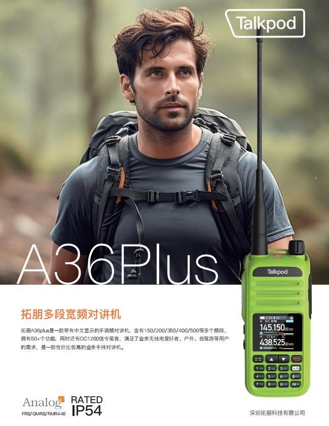 拓朋A36Plus 5W对讲机：户外摄影服务的“无声协作伙伴