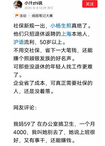 绝了！社保新规一出上海某店只招退休返聘的本地人要沪语流利